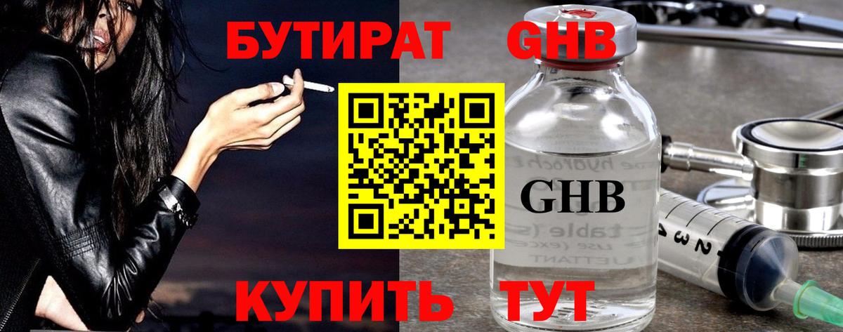 Кстово  БУТИРАТ оксибутират  Бутират  Вход с VPN 