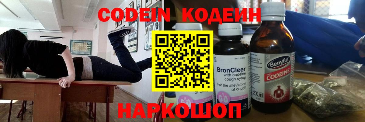 Кстово  Кодеин напиток Lean (лин)  Вход с VPN 