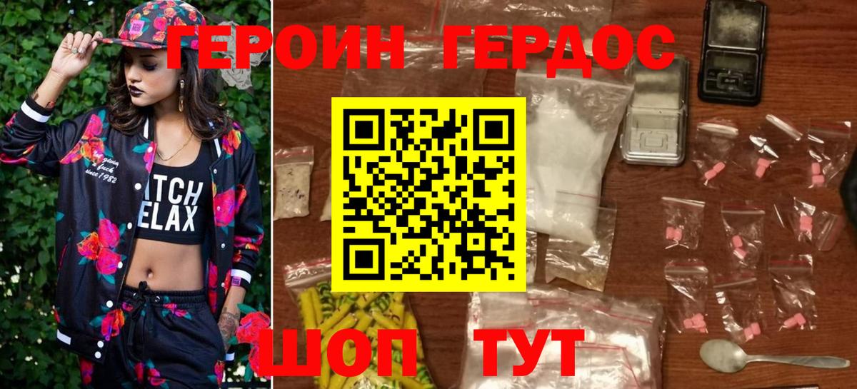 ГЕРОИН Heroin Кстово
