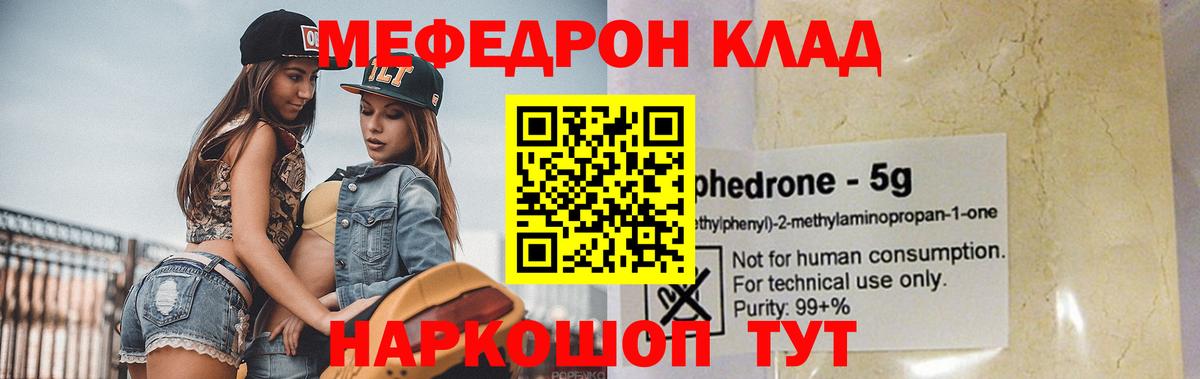 МЕФ  МЕФ  Вход с VPN  Кстово  МЕФ мяу мяу 