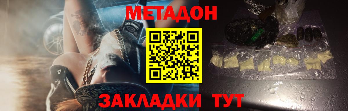 Метадон methadone  Вход с VPN  сайты даркнета как зайти  Метадон кристалл  Кстово 
